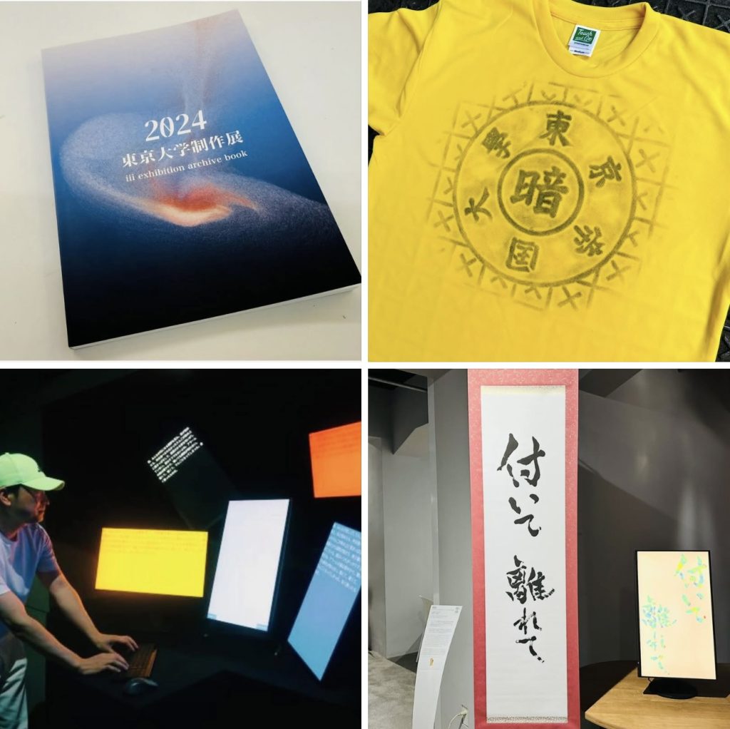 東京大学制作展。友人と共に東大のマンホールの模様をプリントしたTシャツを出展した