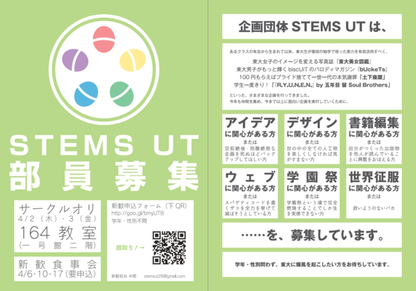 stems_flyer.PNG