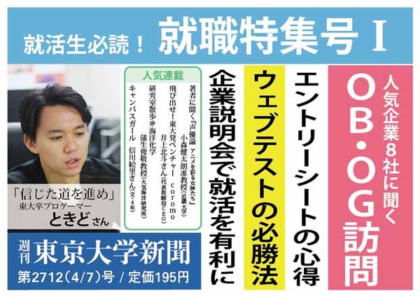 裁断済 東大 現役東大生による東京大学情報本 2004 書籍・出版物 - 東大新聞オンライン