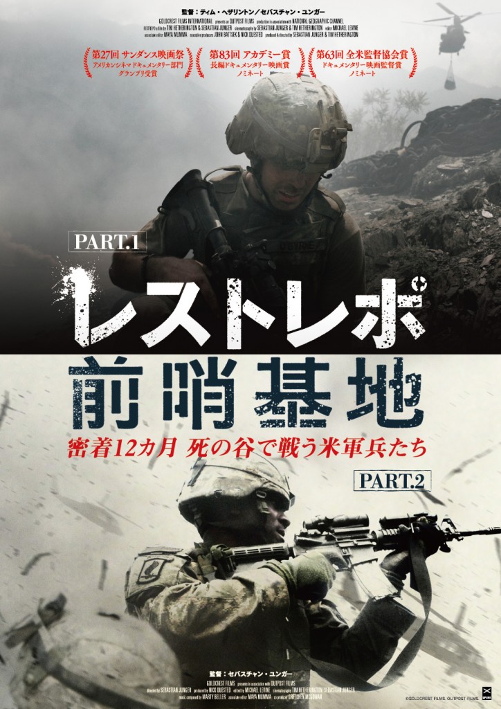 『レストレポ前哨基地』PART.1&2ポスター_s (1)