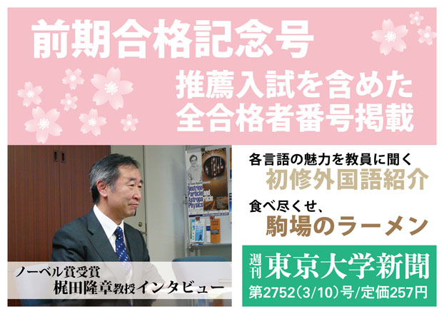 ひたすら実験 全てが楽しかった ノーベル物理学賞受賞 梶田教授インタビュー 東大新聞オンライン