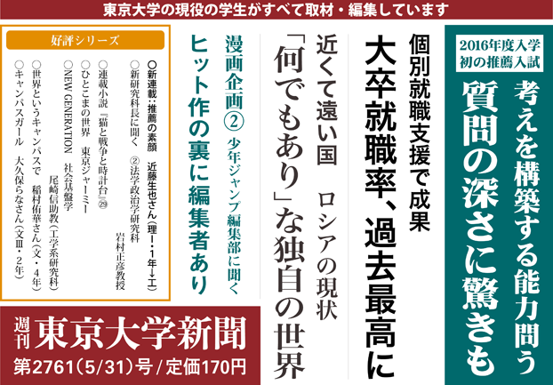 規制薬物使用で男性職員を諭旨解雇処分 東大新聞オンライン