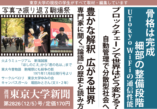 国立大学法人評価 一部項目に低評価 論文不正など響く 東大新聞オンライン