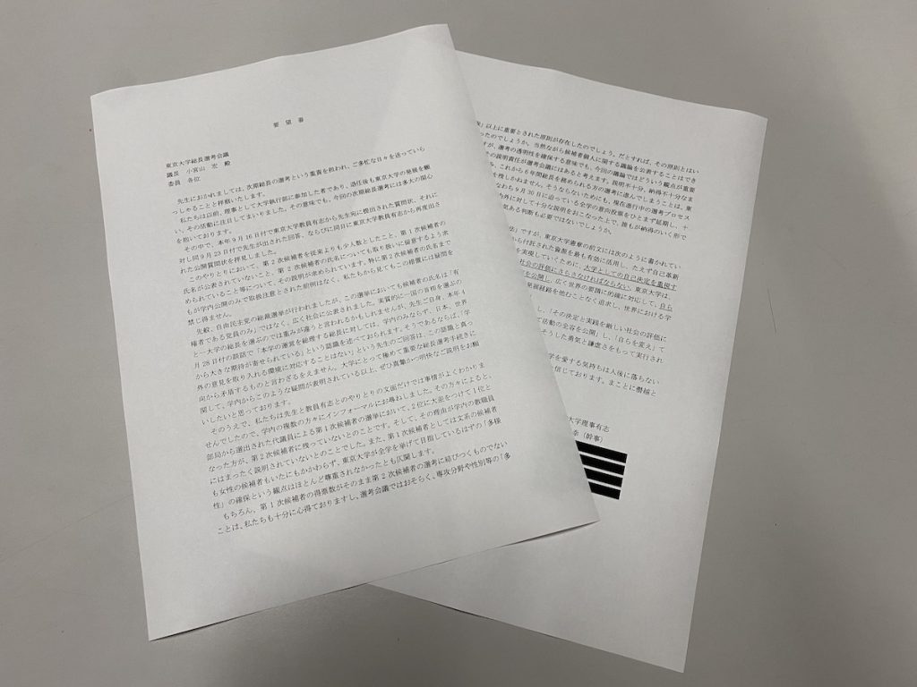 元理事らが提出した要望書