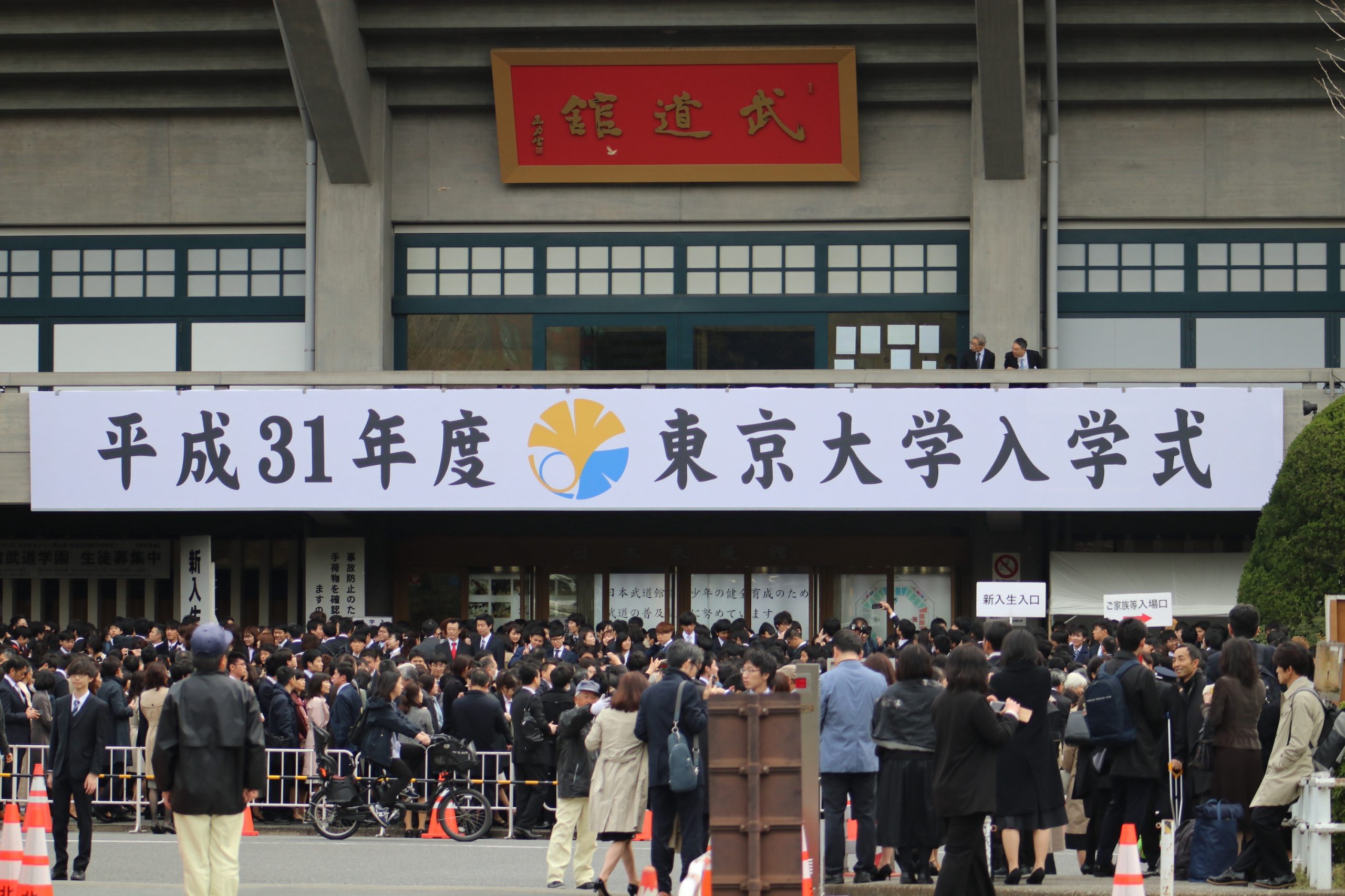 武道館 で 入学 式 を する 大学