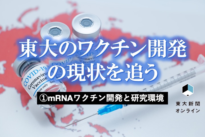 【東大】石井健教授が2015年mRNAワクチン準備 2018年なんと予算凍結「くやしい」 今はファイザーの安全改良版を第一三共で開発中
