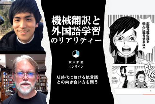 AI時代における外国語学習の意義とは？ 漫画機械翻訳エンジン開発者と ...