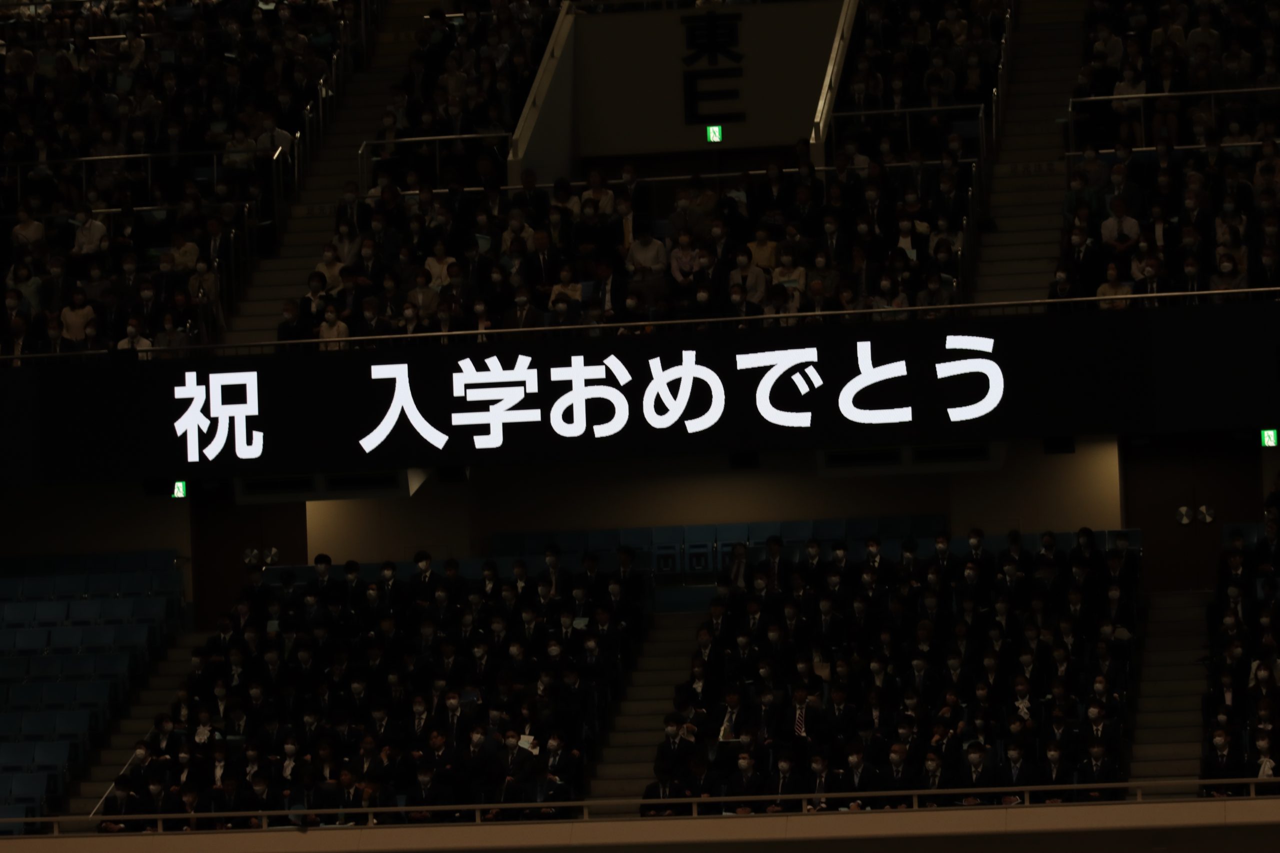 祝　入学おめでとう