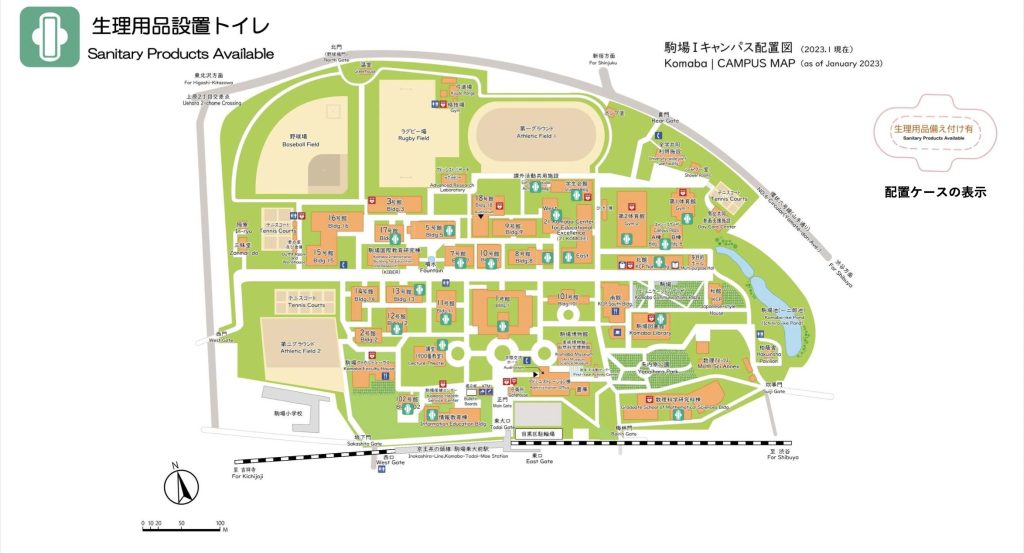 駒場Ⅰキャンパスの生理用品設置トイレ