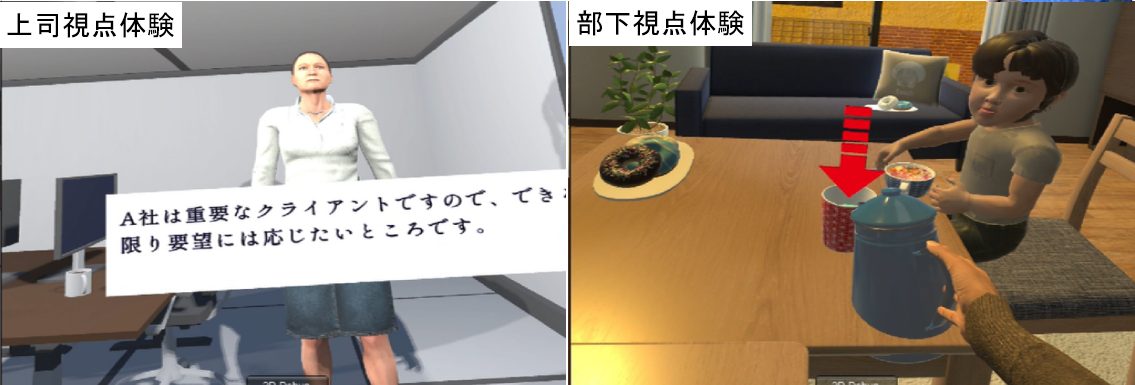 子育て中の社員と、その上司の視点を体験できるVR（画像は鳴海准教授提供）