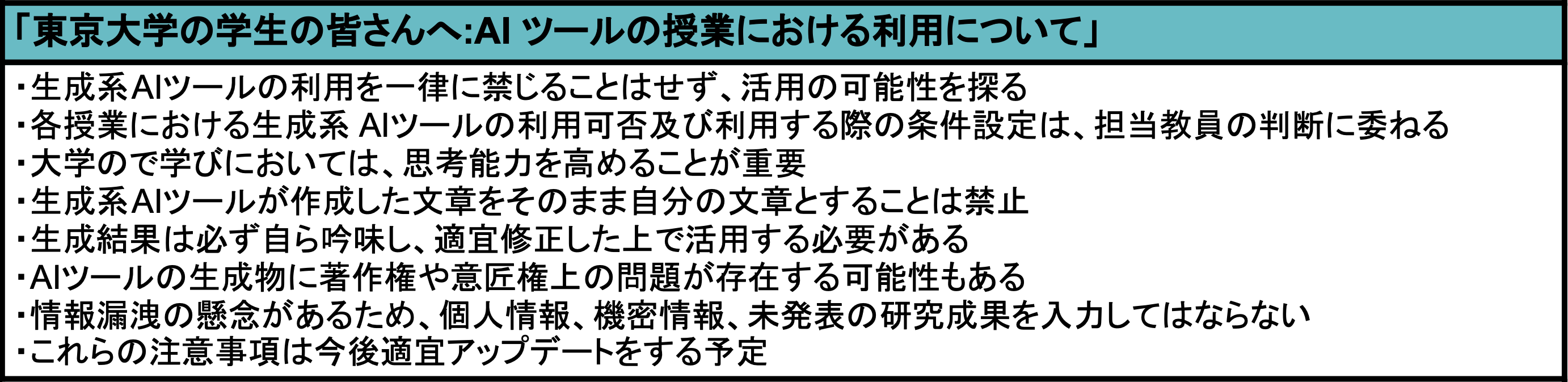 （表1）東大が utelecon 上で発表した声明の要旨（東京大学新聞社が作成）