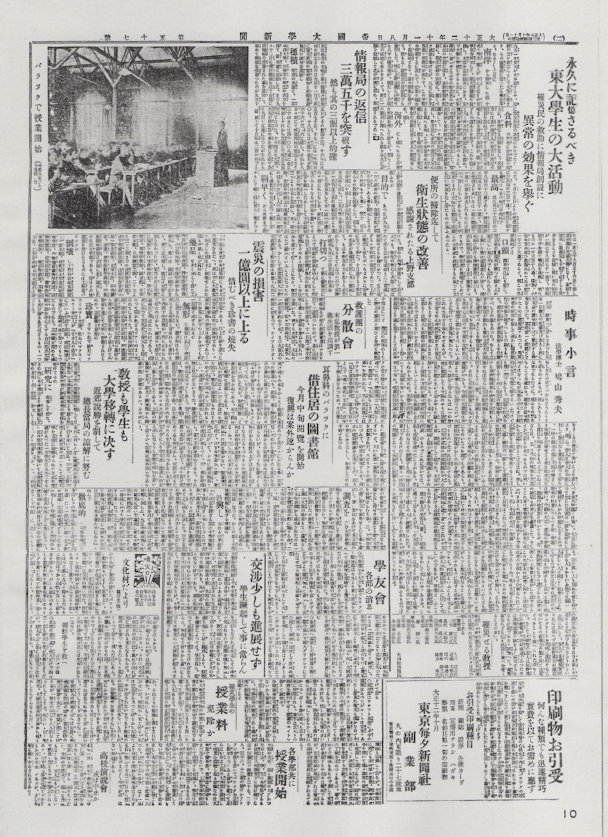 1923年11月8日の『帝國大學新聞』（当時）