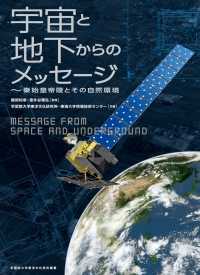 鶴間和幸・惠多谷雅弘（監修）『宇宙と地下からのメッセージ─秦始皇帝陵とその自然環境─』D-CODE、Kindle版税込み2200円。東海大学との協力の成果をまとめた