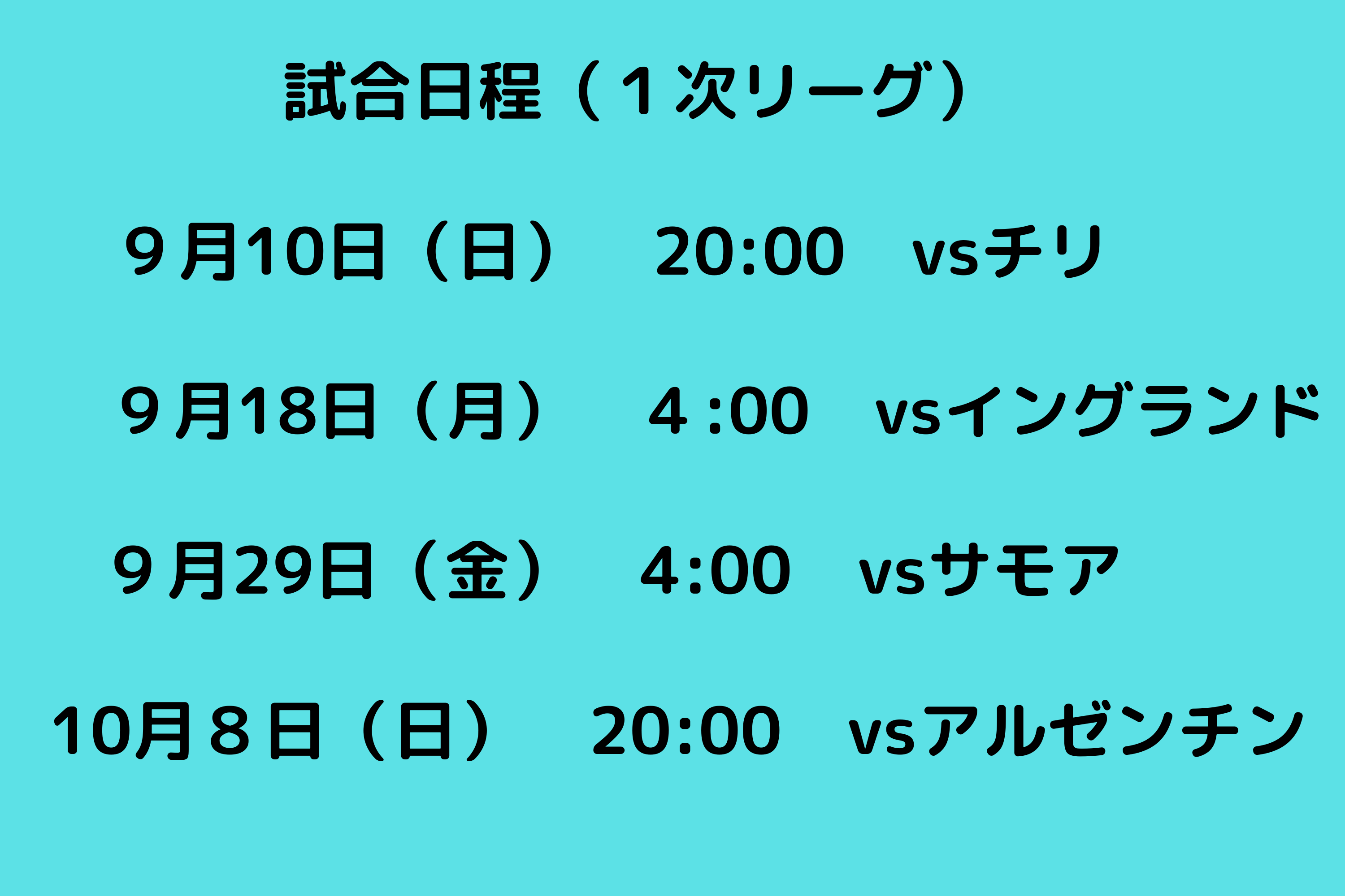 ラグビー　試合日程