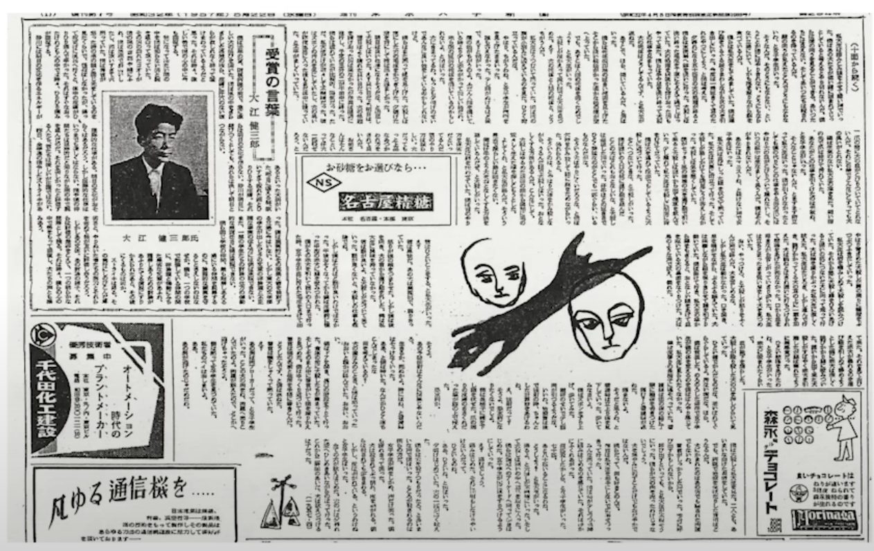 1957年、東大新聞主催の「五月祭賞」受賞時の記事