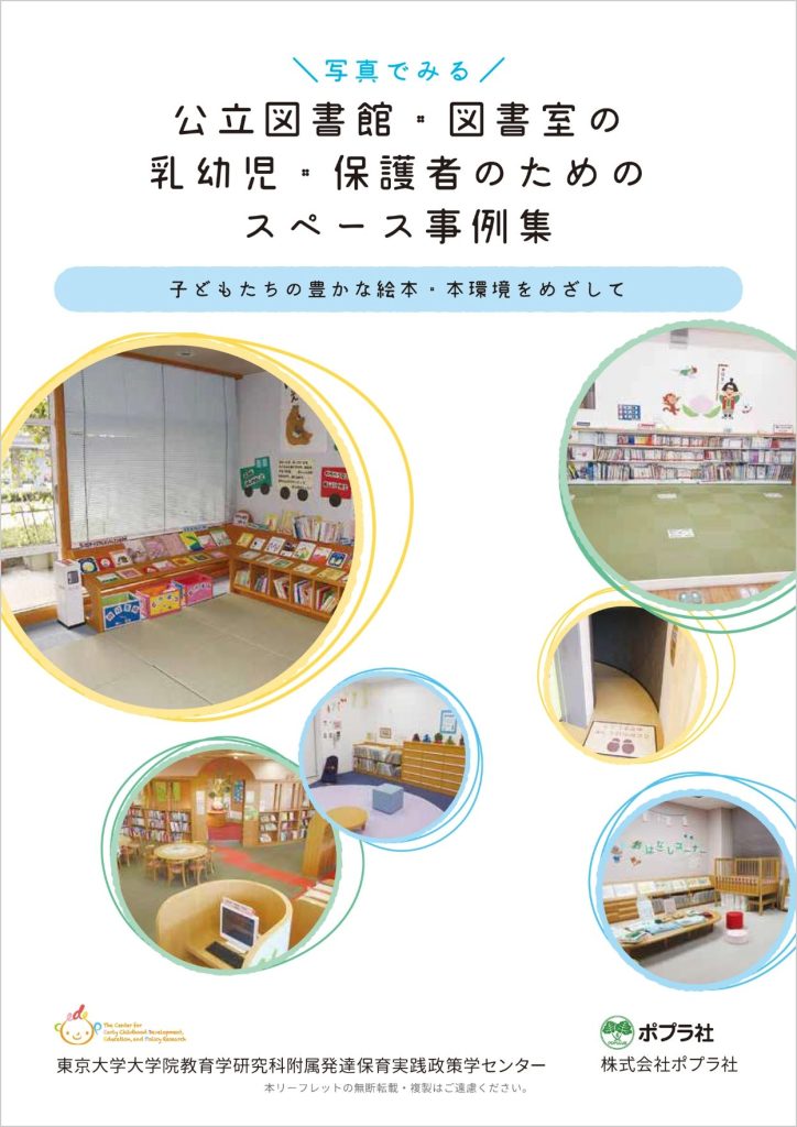 （図２）図書館での取り組みの事例集・「子どもと絵本・本に関する研究」特設サイトから閲覧可能