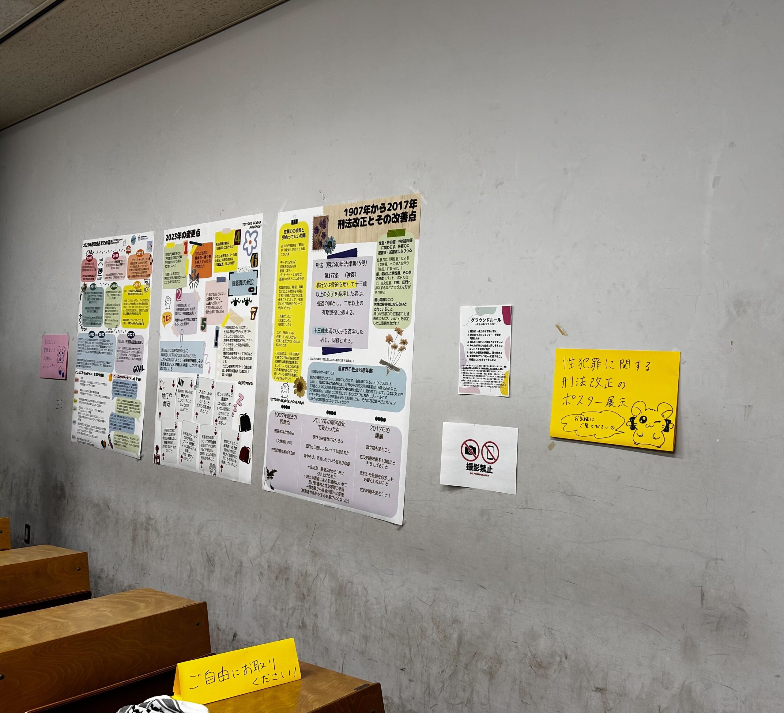 「刑法改正！とっとこ学ぶ性的同意」で展示されたパネル（撮影・佐々ひなた）