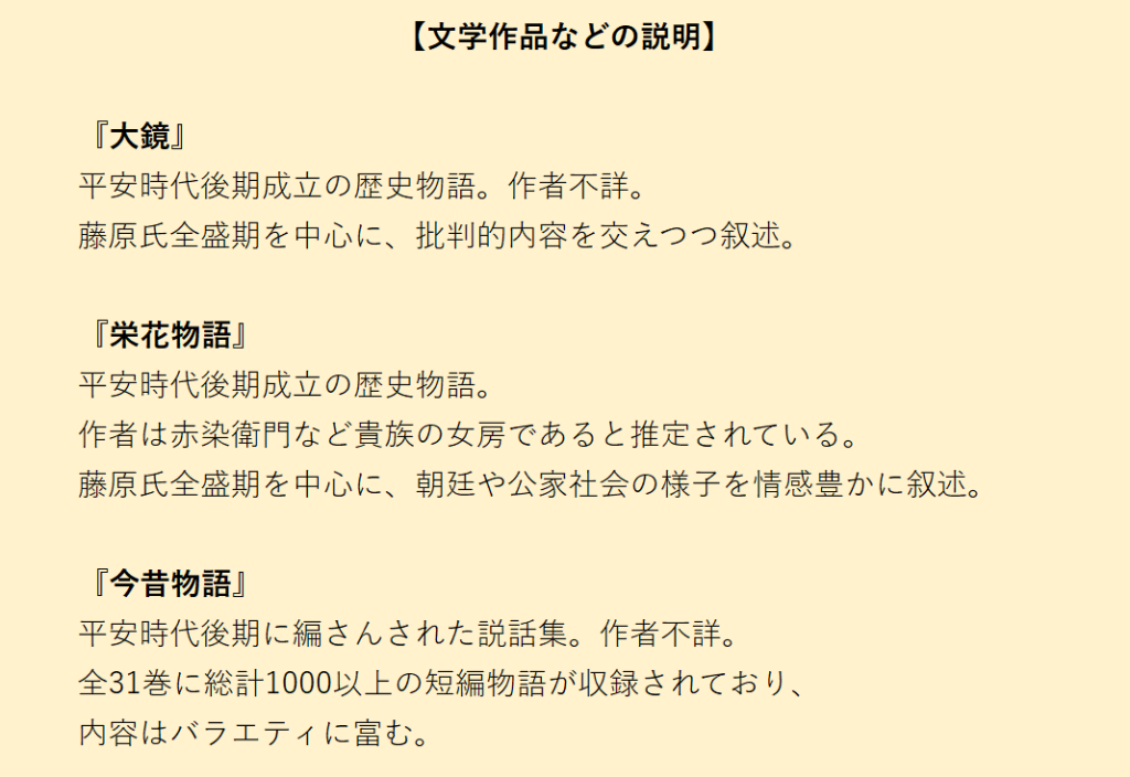 【文学作品などの説明】（東京大学新聞社が作成）