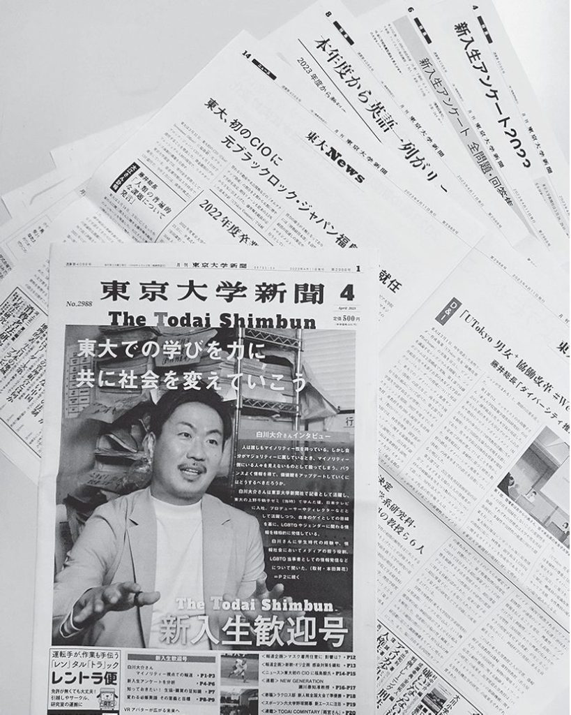 東京大学新聞は一紙に24面分の記事を掲載している。