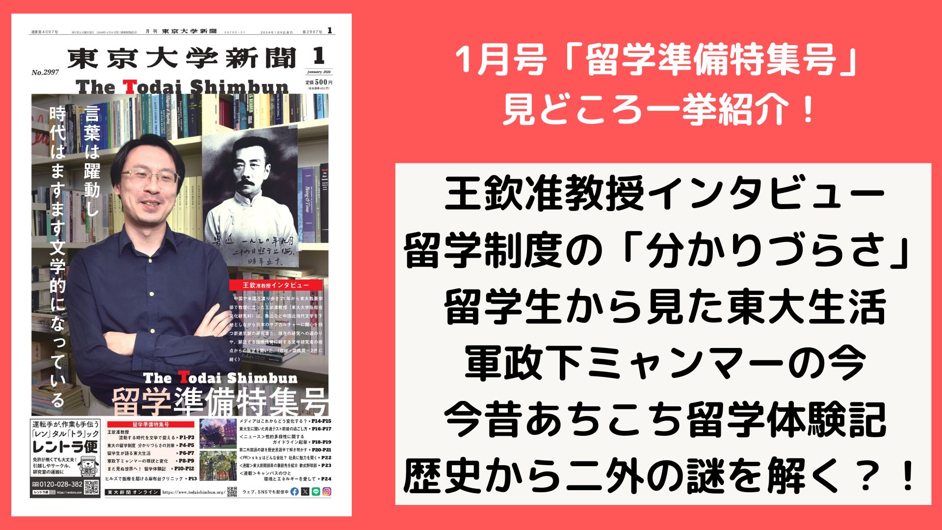 1月号「留学準備特集号」 見どころ一挙紹介！