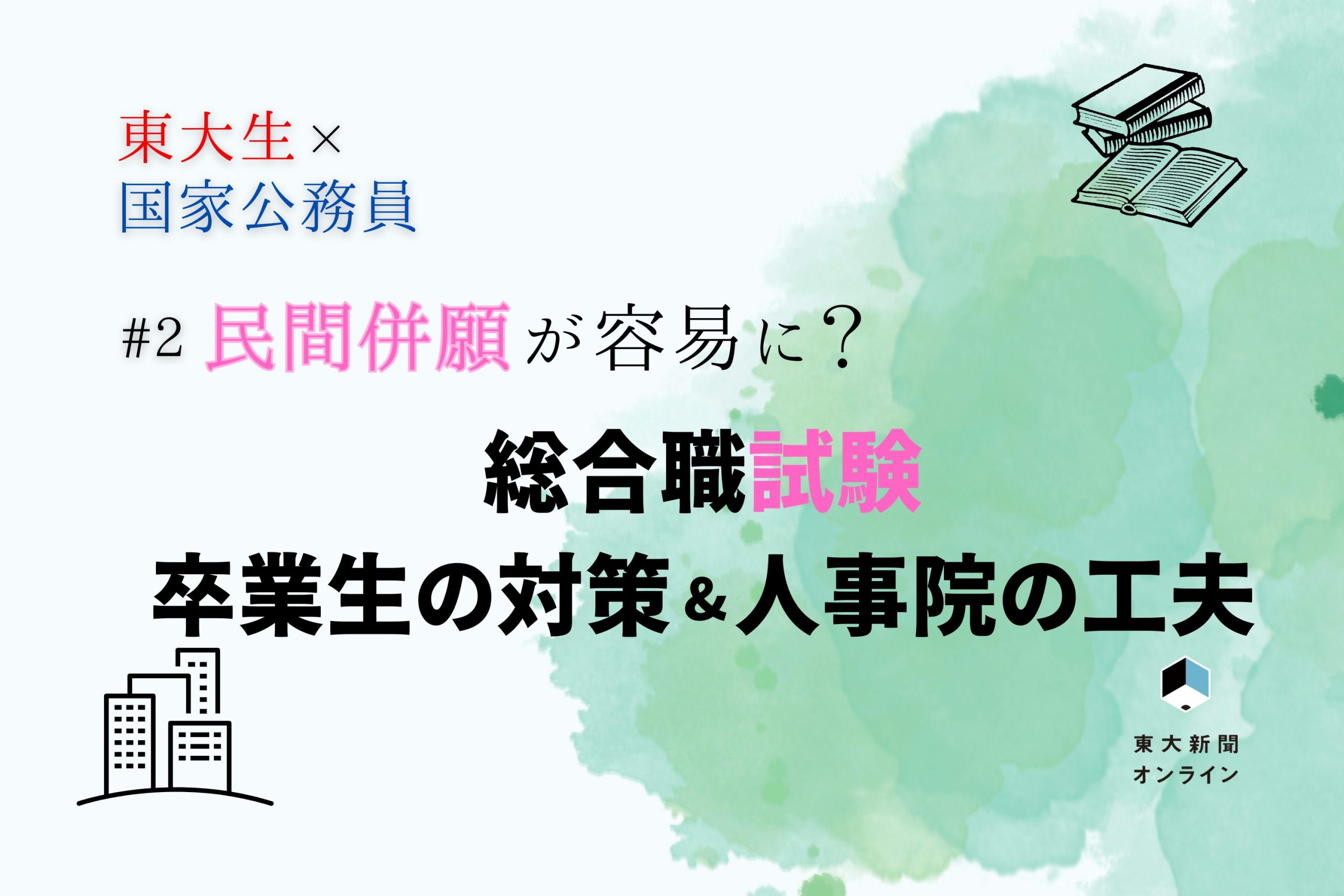 国家総合職 法律区分 教養区分 政治学 経済区分 政治国際区分