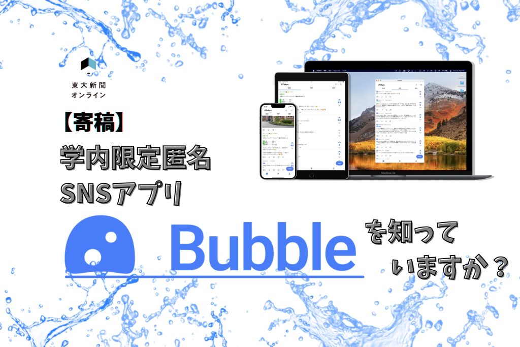 Bubbleサムネ