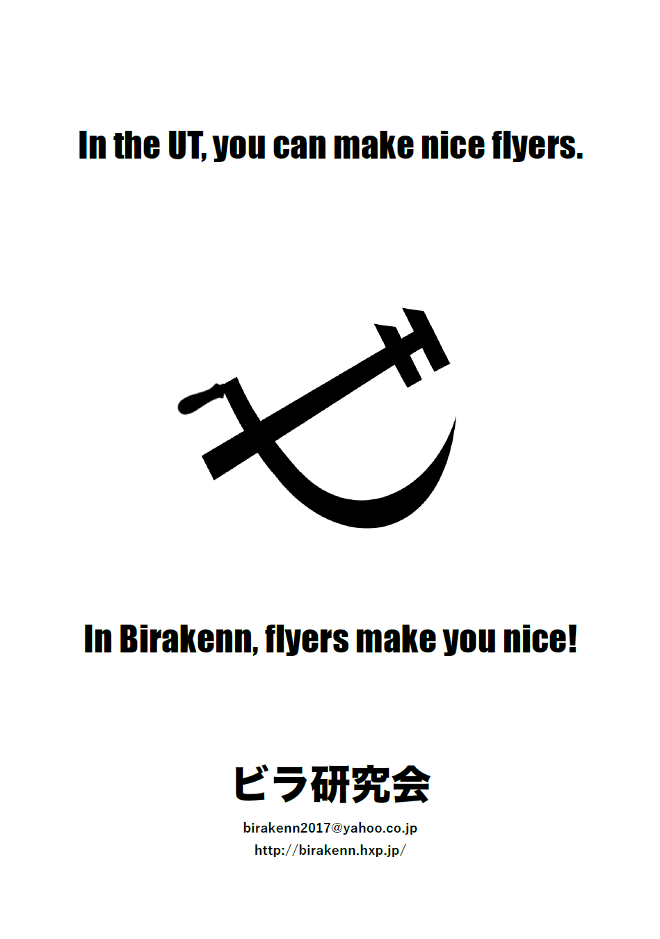 ビラ研究会のビラの１つ（表面）。中央のマークはビラの「ビ」の字（画像はビラ研究会提供）