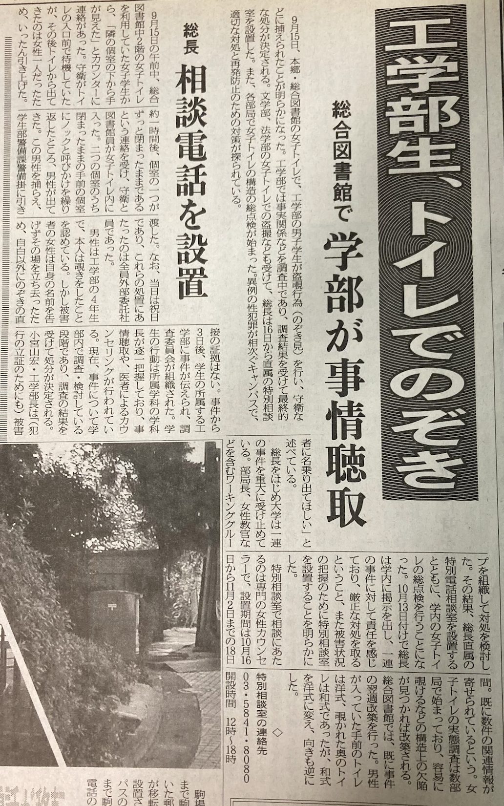高重さんが執筆したのぞき事件に関する記事（『東京大学新聞』2000年10月24日号）