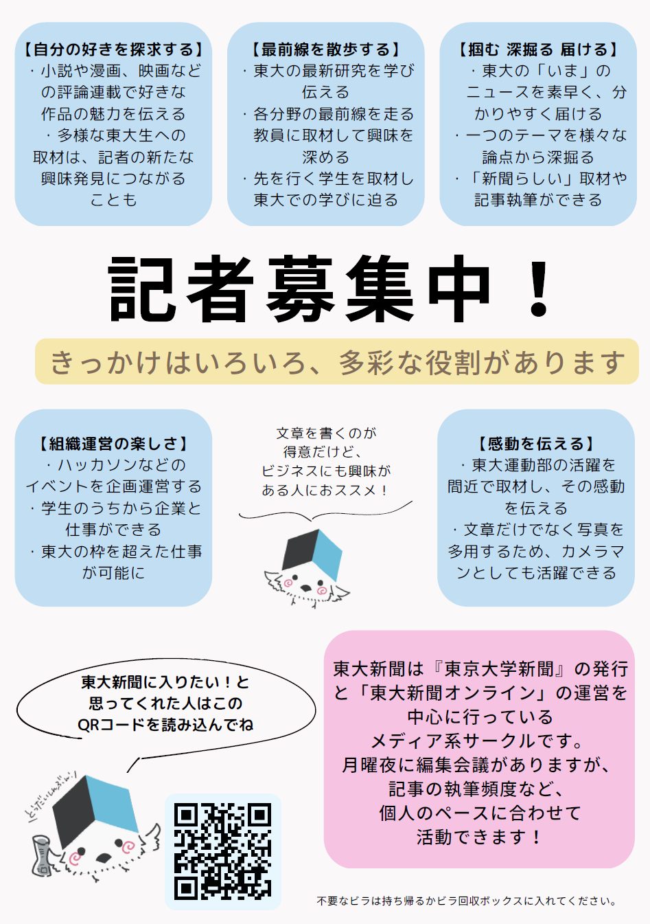 東大新聞の新歓ビラの1つ（裏面）