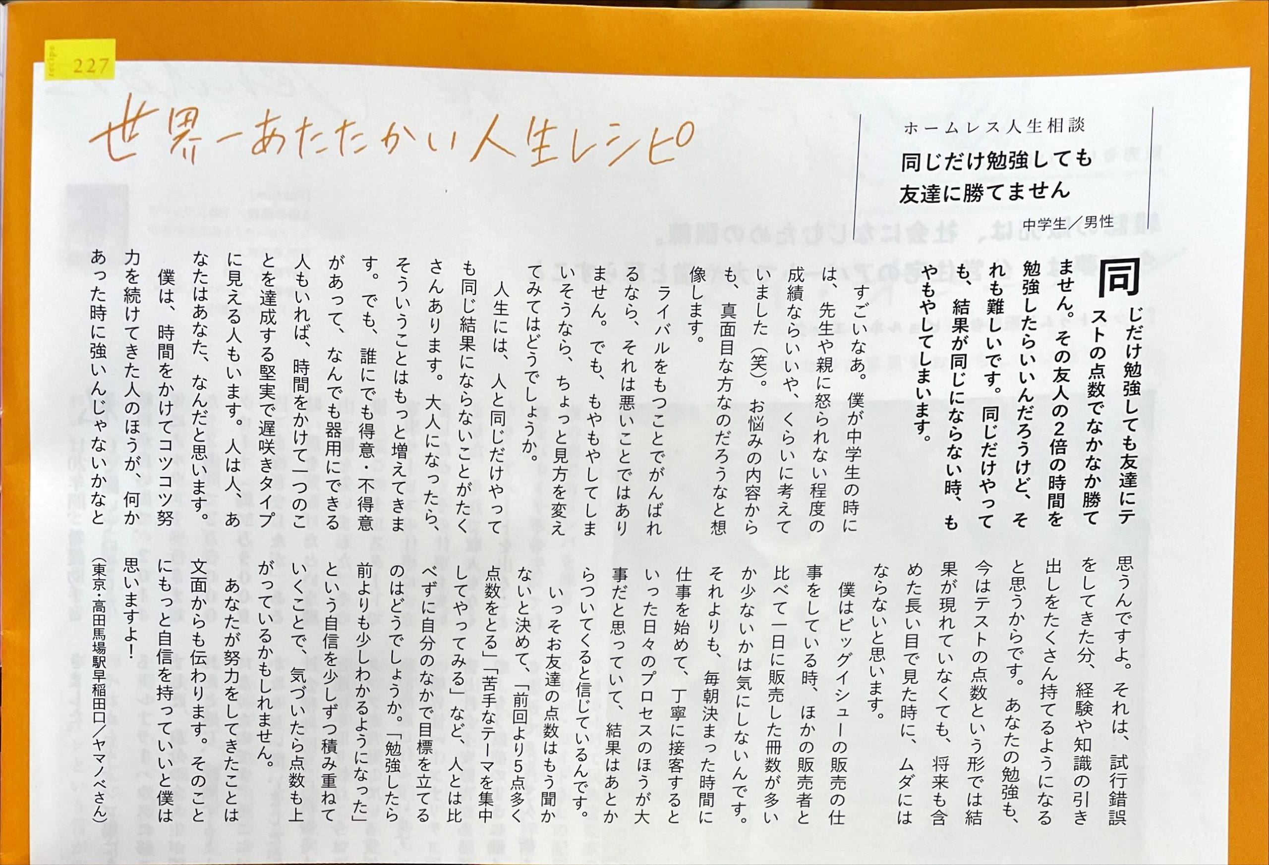 『ビッグイシュー日本版』vol.471 p.28「ホームレス人生相談」（撮影・高倉仁美）