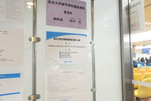 院内には理念、目標が掲示されている（写真は東大医学部附属病院提供）