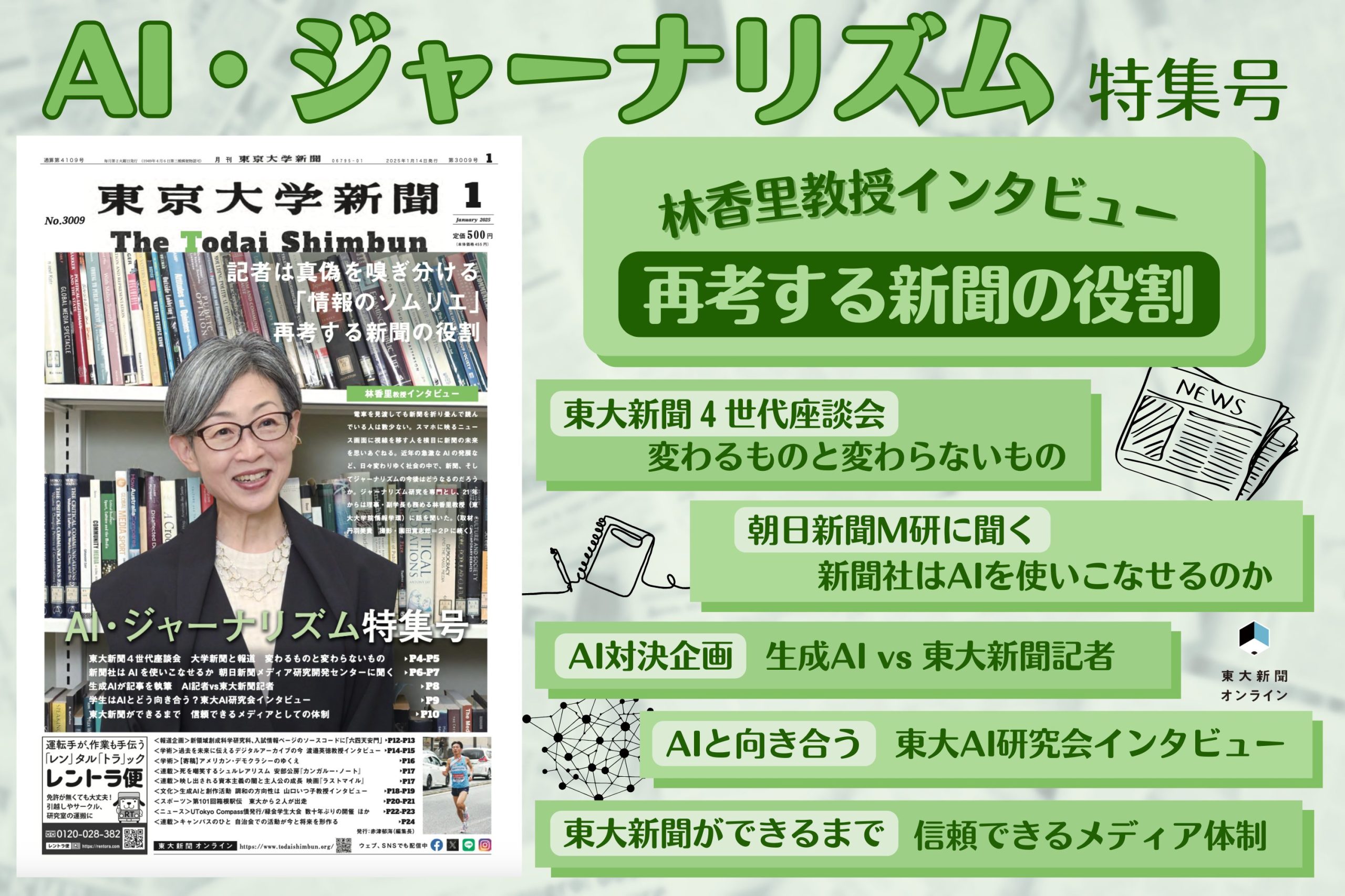1月号見どころ紹介