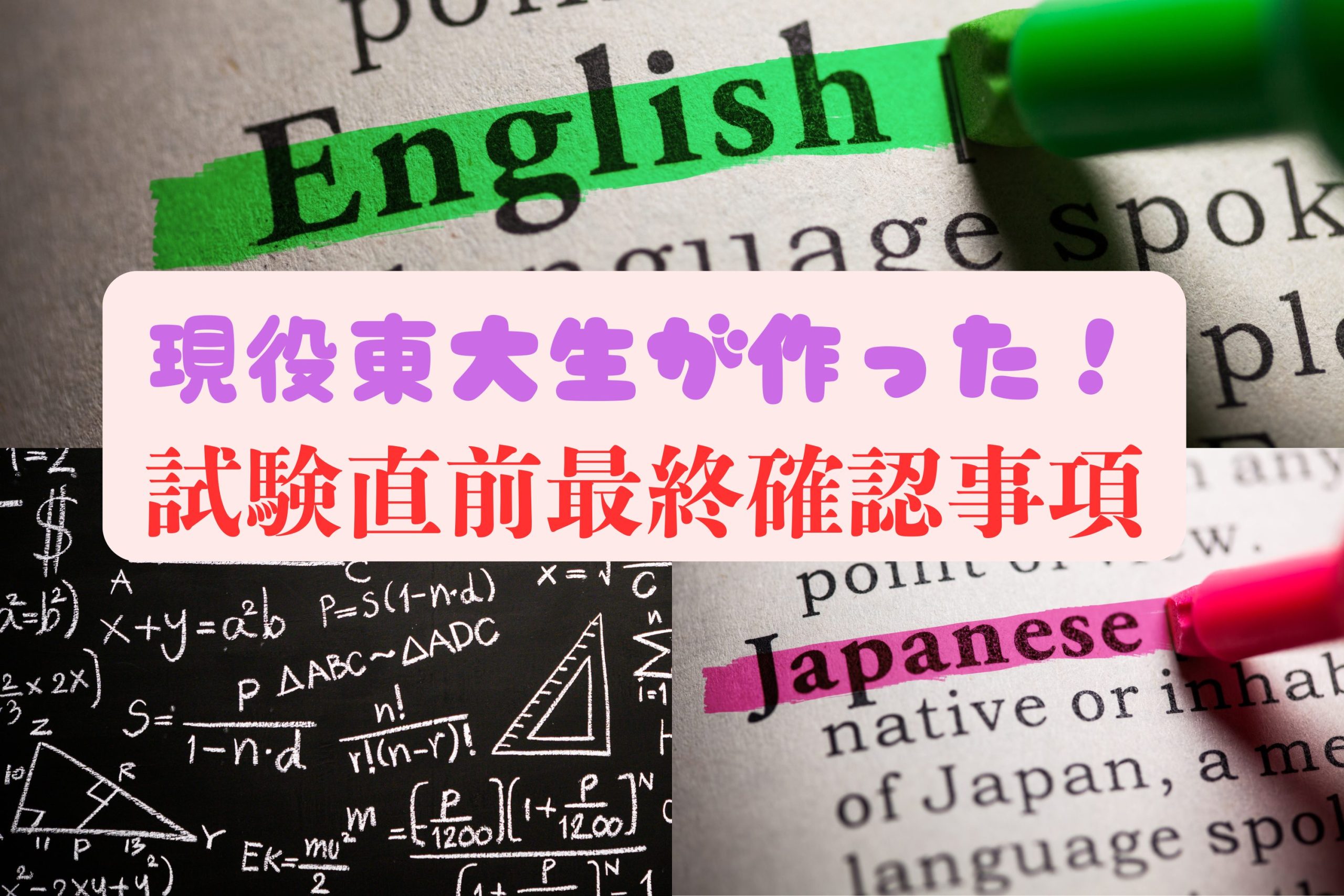 試験直前最終確認事項