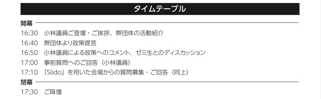 当日のスケジュール