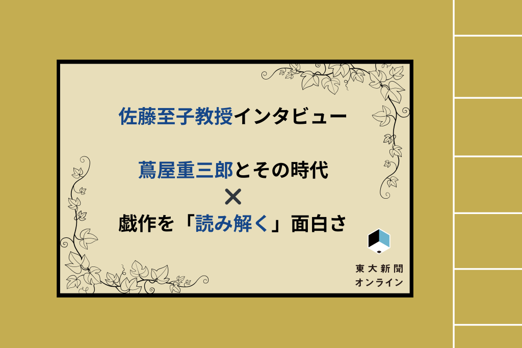 べらぼう　蔦屋重三郎　山東京伝