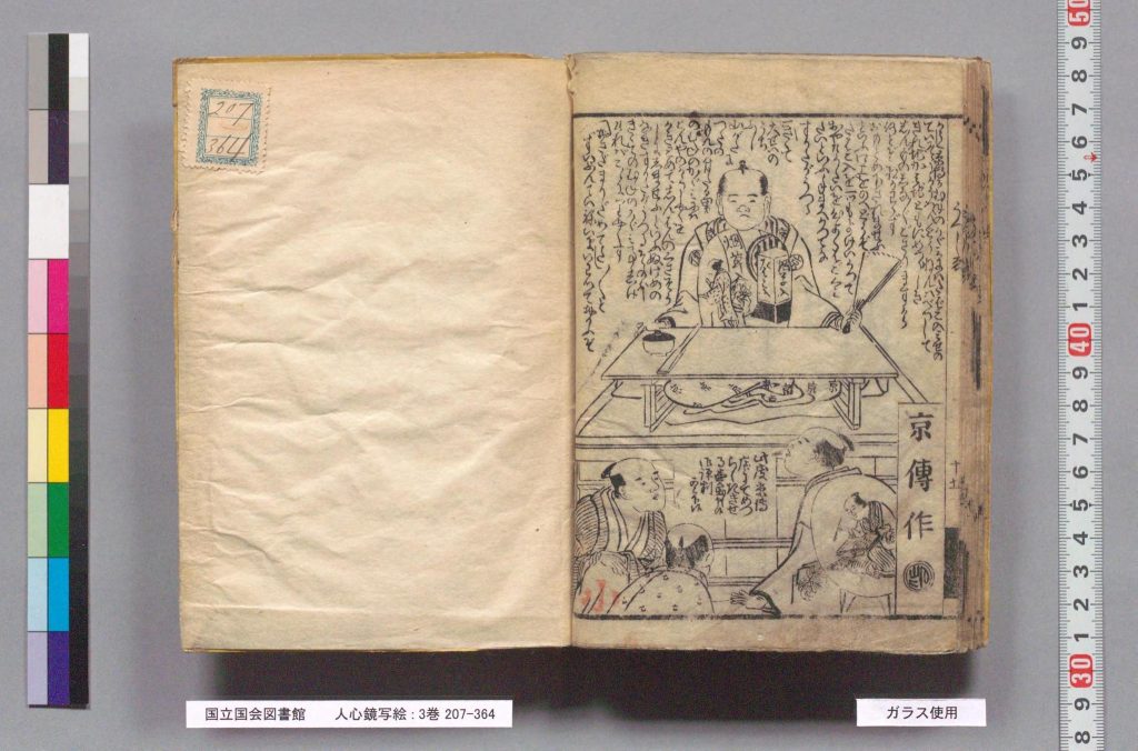 佐藤至子教授インタビュー 蔦屋重三郎とその時代 戯作を