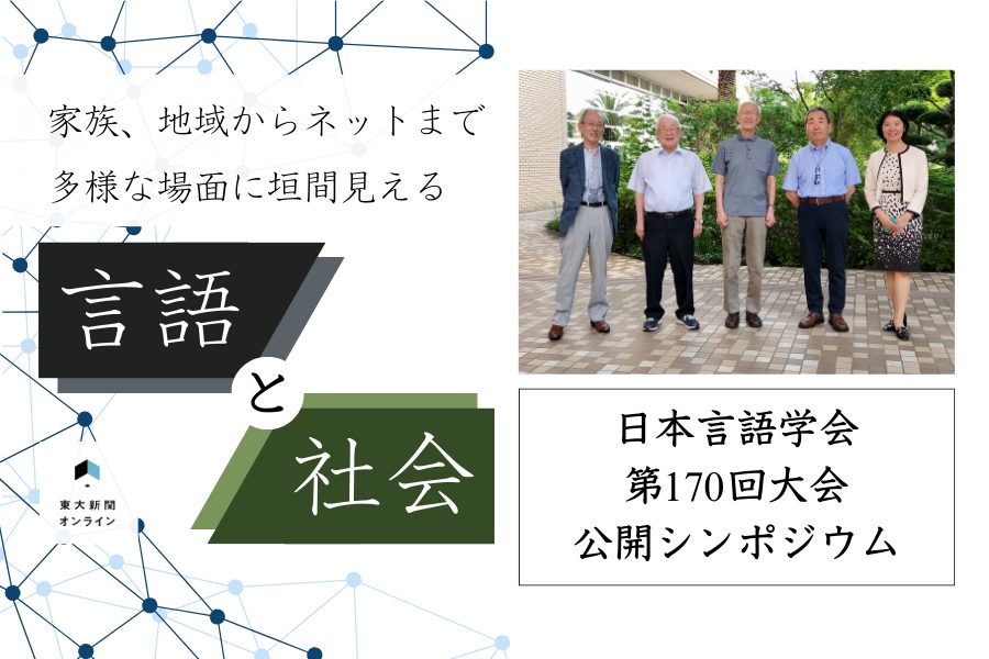 日本言語学会＿サムネ