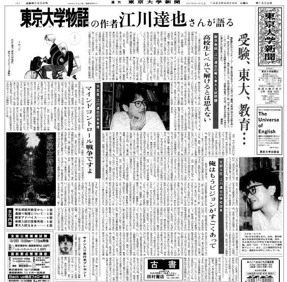 東大生は年で変わったのか 江川達也さんに年ぶりに聞く 東大新聞オンライン